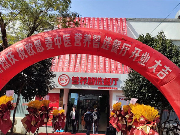 “纪”往开来,“麦”向健康|江西中医药大学欧思麦餐厅12周年暨欧思麦营养智选餐厅隆重开业