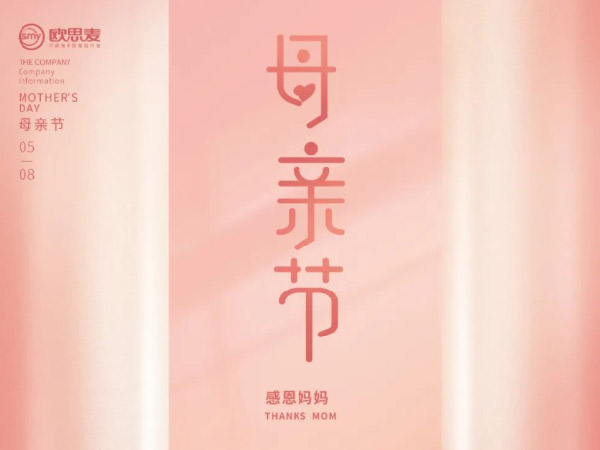 母亲节,感恩妈妈