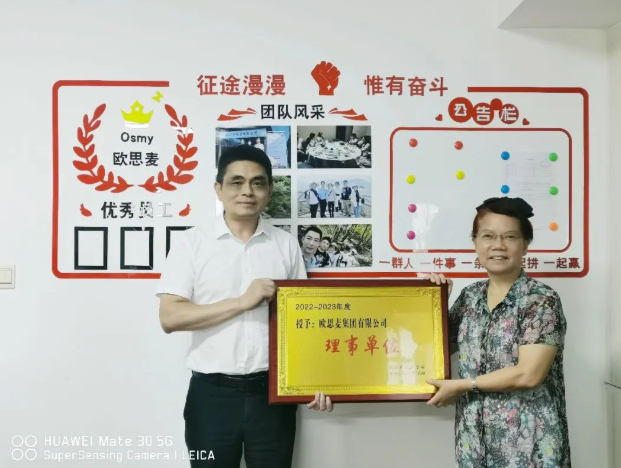 合作共赢 | 欧思麦集团被授予陕西省营养学会“理事单位”