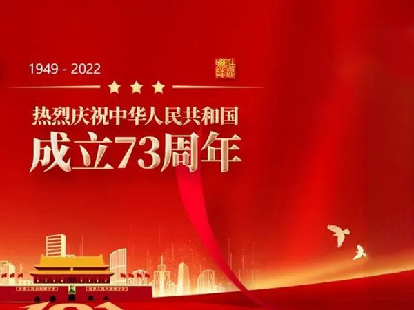 国庆|祖国母亲生日快乐