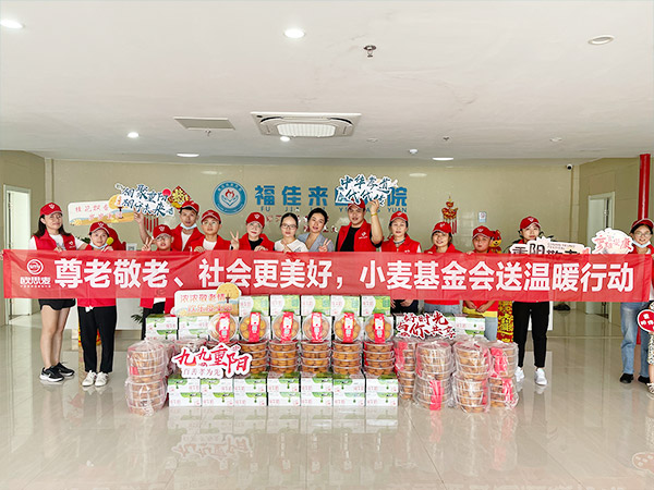 九九重阳节,浓浓敬老情