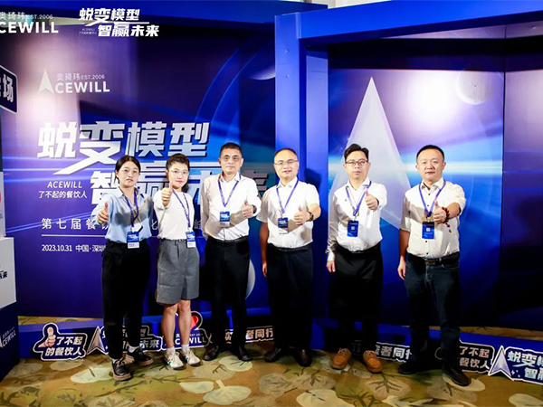 蜕变模型，智赢未来丨欧思麦集团受邀参加第七届餐饮规模化发展峰会