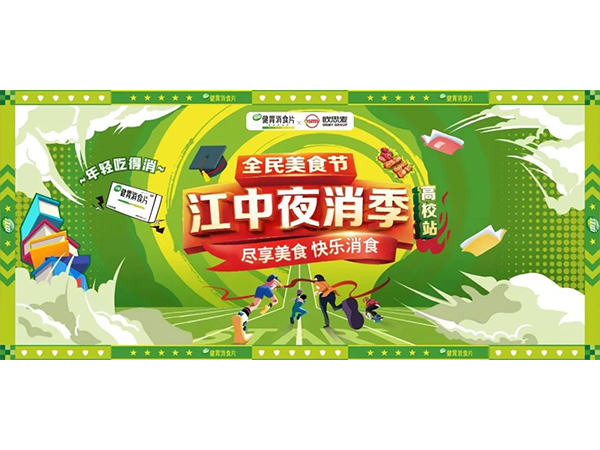 备考四六级累觉不爱？上“知食分子”答题瓜分万元消化基金