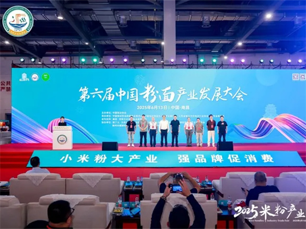 喜报｜欧思麦获得“第六届中国米粉节-米粉产品专项赛”荣誉