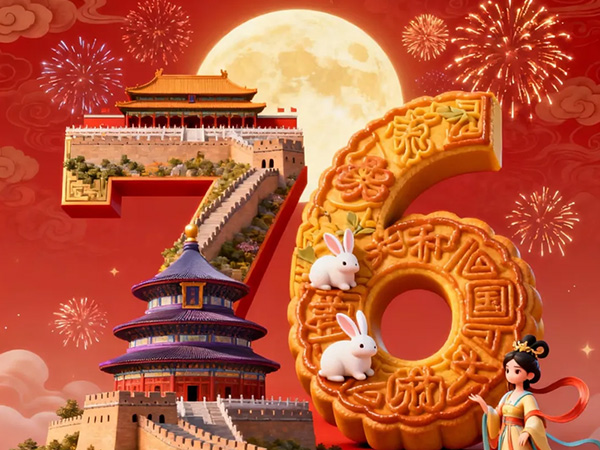 盛世同心｜欧思麦寄团圆